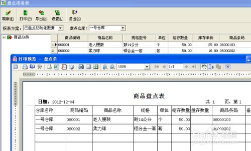 金商家商业管理系统商品库存盘点操作指南 - T6、T8、T9系列及平面设计支持